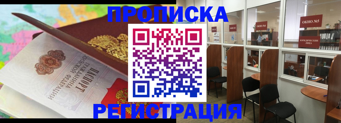 прописка 2025 в Кунгуре